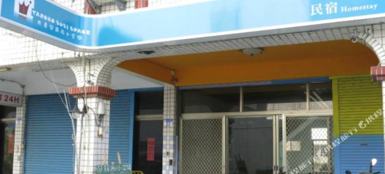 花莲苏西小空间民宿二馆图片