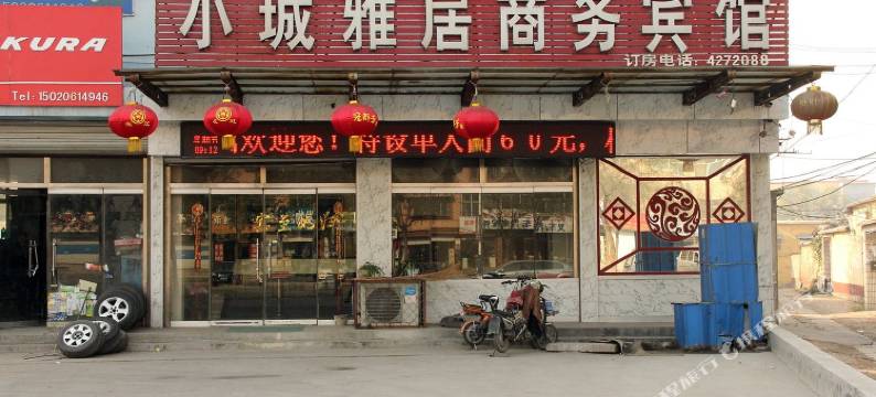 茌平小城雅居商务宾馆图片