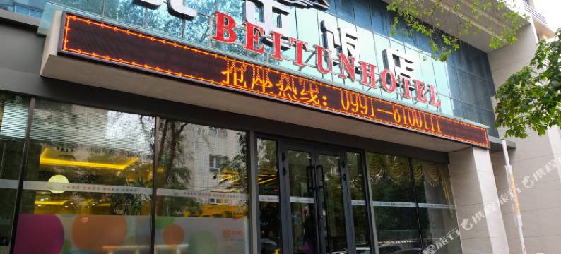 北屯饭店(黄河路中医院店)图片