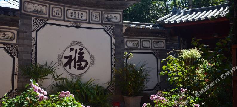 剑川蛮乐居客栈图片