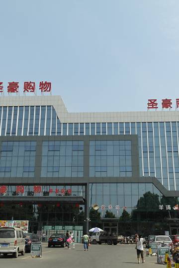 邹平圣豪丽景商务酒店图片