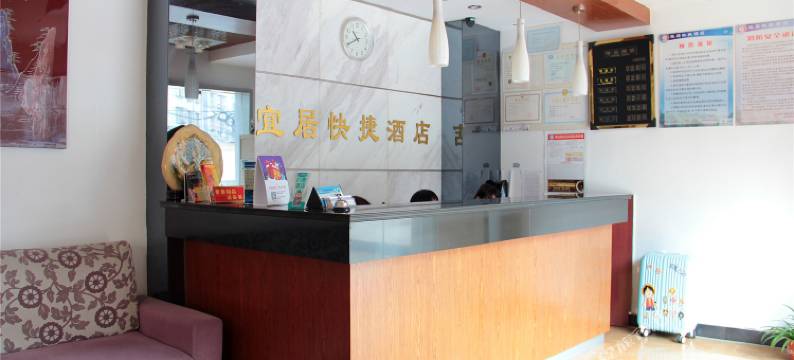 扬州宜居快捷酒店图片