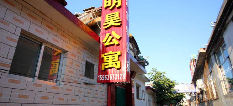 蓬莱明昊公寓图片