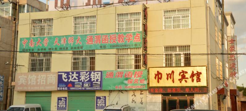 通渭巾川宾馆图片