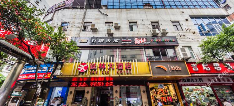 南平延林大酒店图片