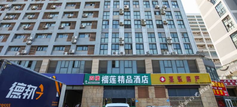 榴莲精品酒店(连云港东站店)图片