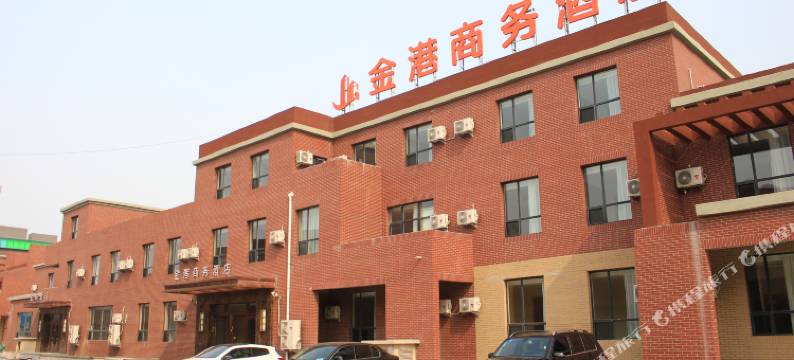 盘锦金港商务酒店图片