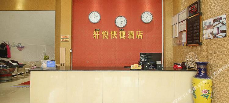 罗平轩悦快捷酒店图片