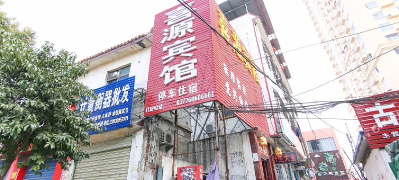 唐河喜源宾馆图片