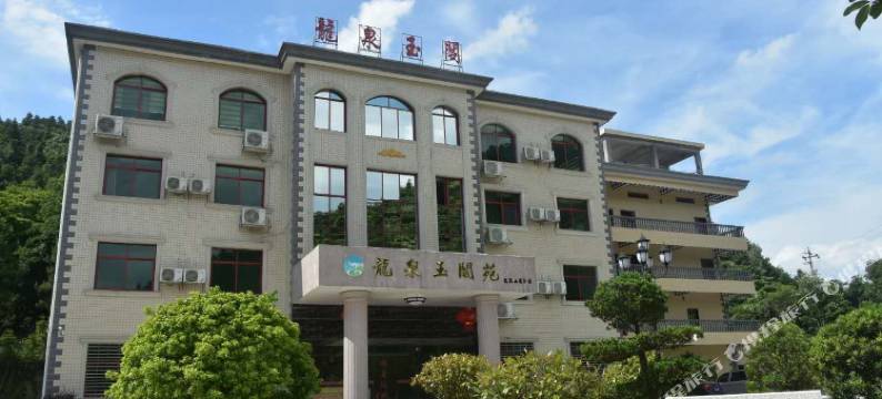 攸县龙泉玉阁苑图片