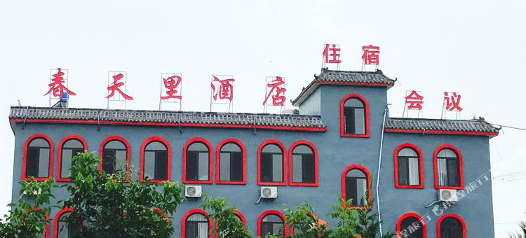 微山岛春天里假日酒店图片