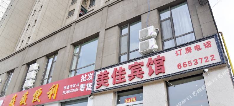 太原美佳宾馆图片