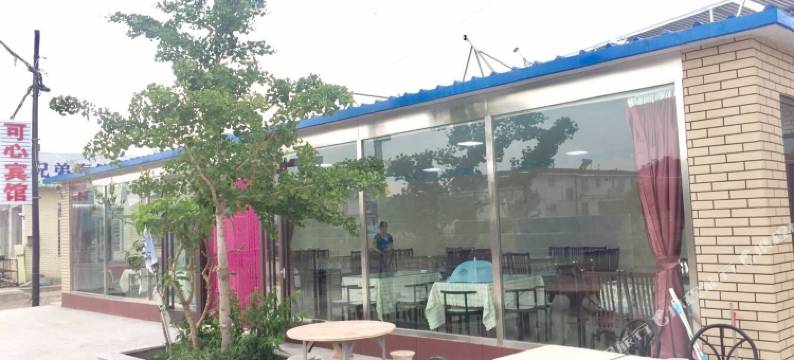 兴城可心家庭宾馆图片