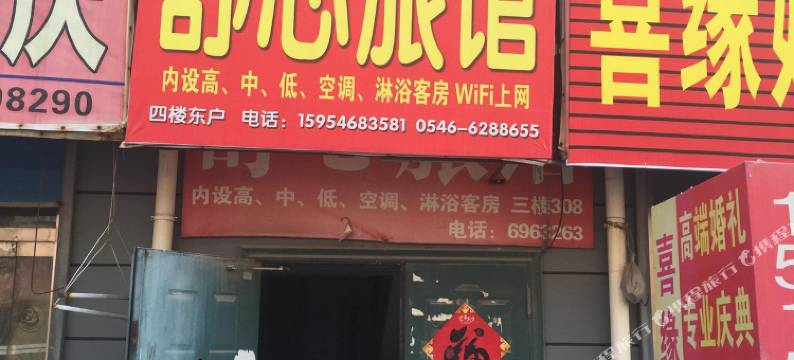 舒心旅馆(广饶义乌小商品批发市场店)图片
