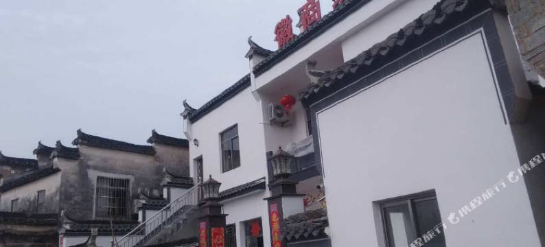 黟县徽商缘客栈图片