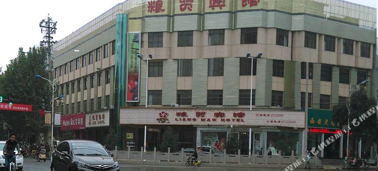 周至粮贸宾馆图片