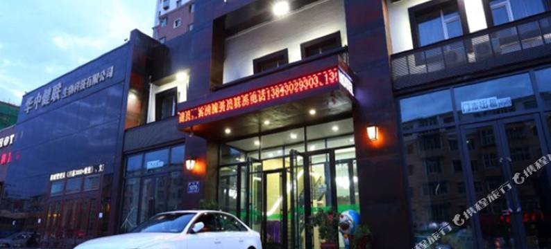 长春佰渡商务宾馆图片