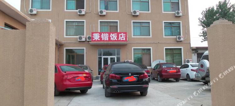 昌黎秉锴宾馆图片
