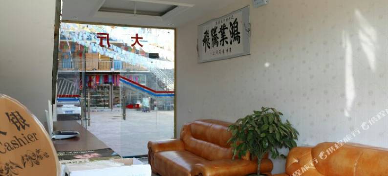 盐源走婚桥印象酒店图片