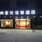 尚客优连锁酒店(象州政府店)