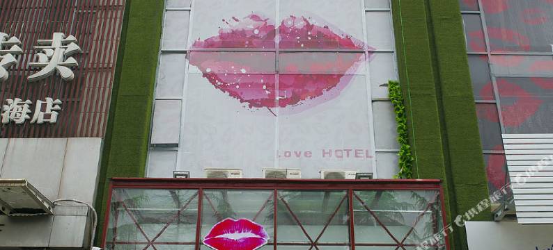 潍坊Lovehotel红唇情侣主题酒店图片