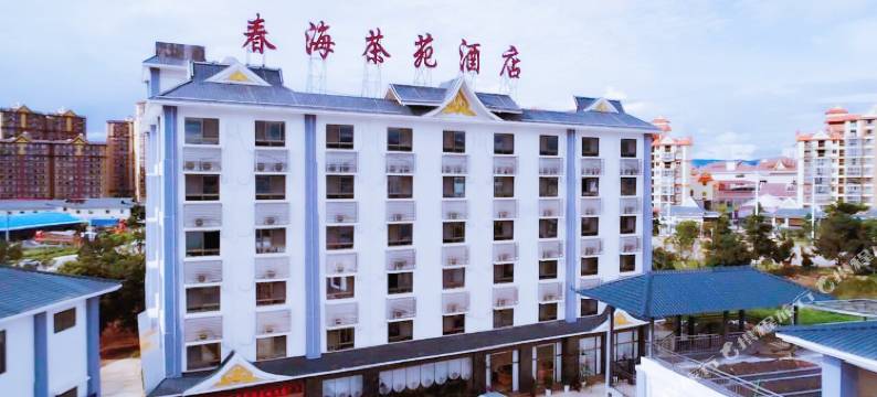 勐海春海茶苑酒店图片