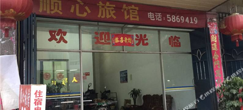 三明沙县顺心旅馆图片