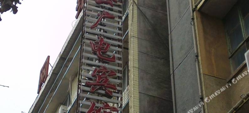 洋县广电宾馆图片