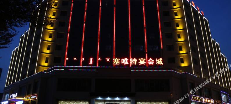 伊金霍洛旗塞唯特酒店(太阳城商业中心店)图片