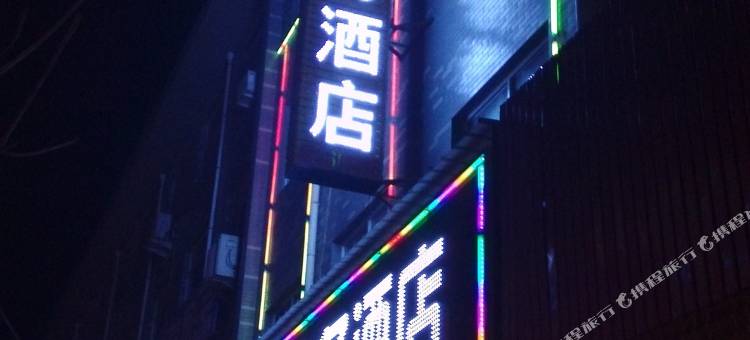 合阳天虹商务酒店图片