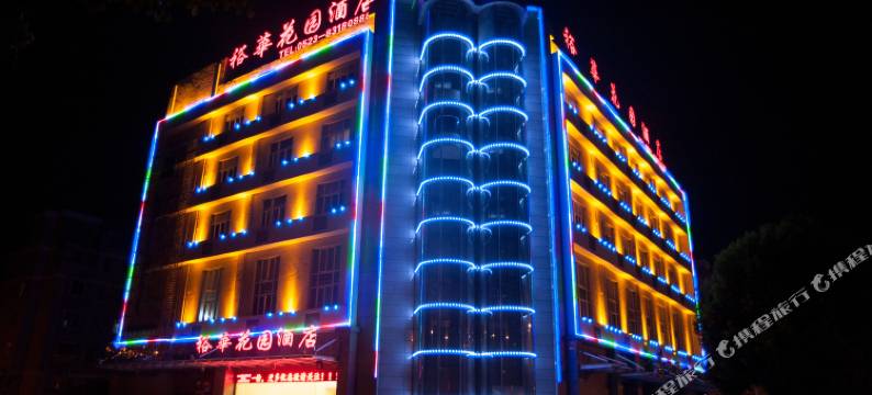 兴化裕华花园酒店图片