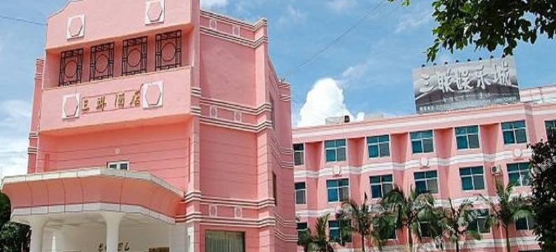 砚山三联酒店图片