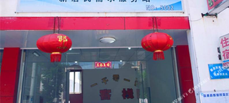 西塘一千零一夜客栈图片