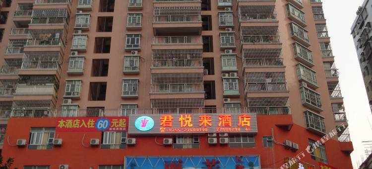 深圳君悦来酒店图片