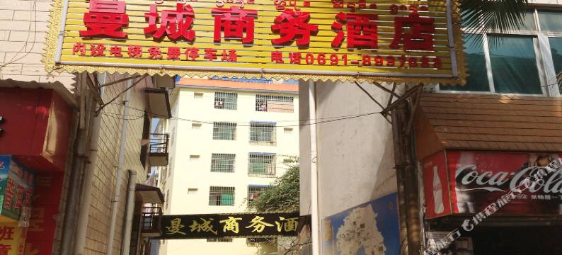 景洪曼城商务酒店图片