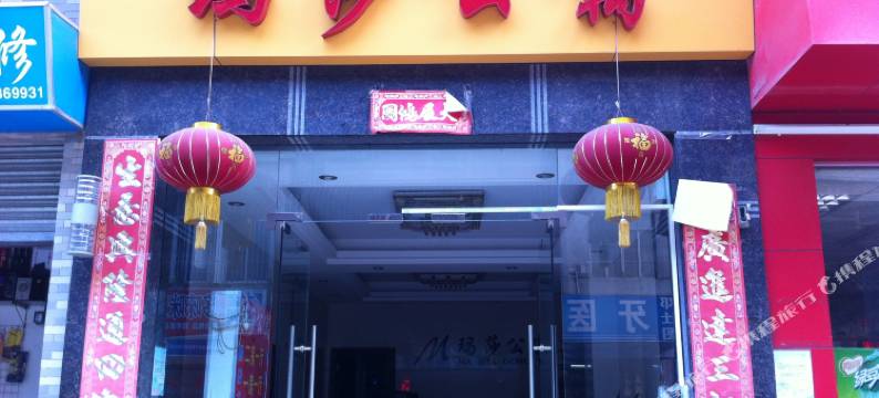 东莞玛莎公寓(黄河时装城店)图片