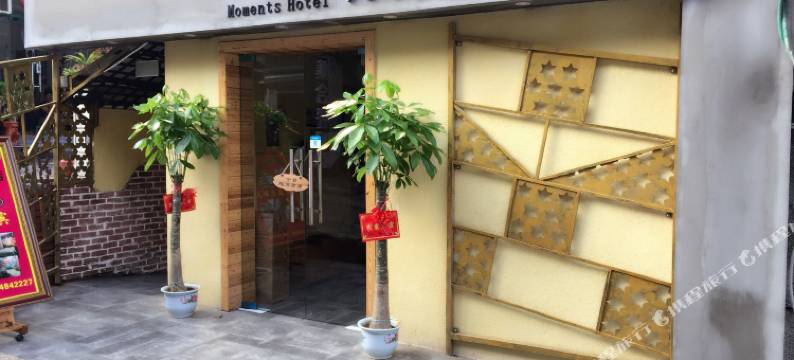 长沙静谧时光旅店图片