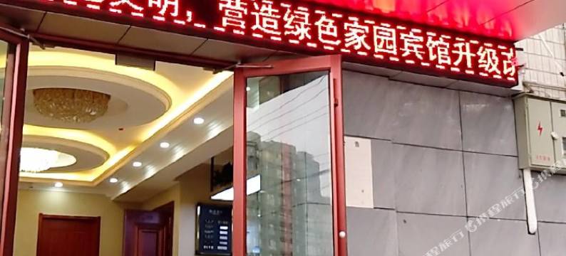 宜家商务宾馆(兰州白塔山店)图片