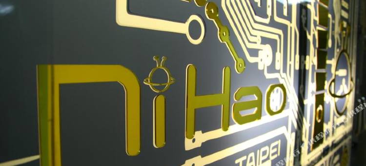 你好台北酒店图片