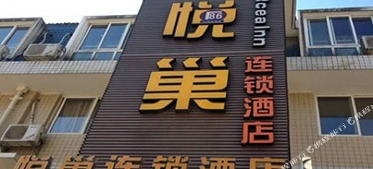 86悦巢丽宿酒店(大学城店)图片