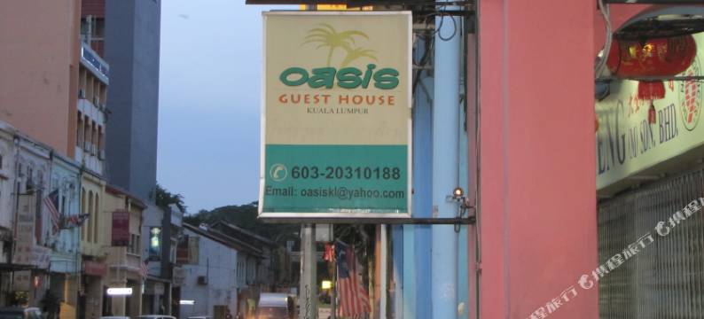 绿洲旅馆(Oasis Guest House)图片