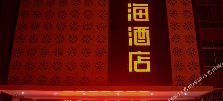 银海酒店(丹霞大道银海花园店)图片