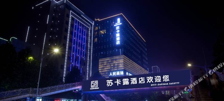 苏卡露酒店(宝鸡经二路店)图片