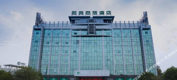 名典商旅酒店(宜丰店)图片