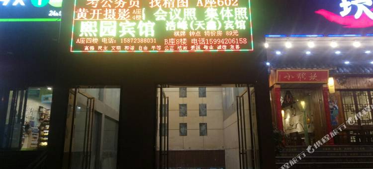 熙园宾馆(武汉光谷广场店)图片