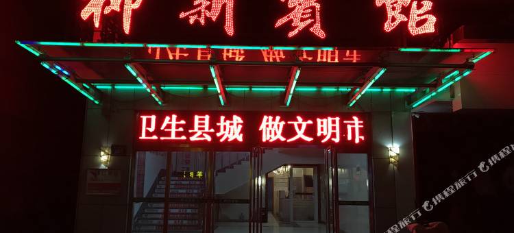 桓台柳新宾馆图片