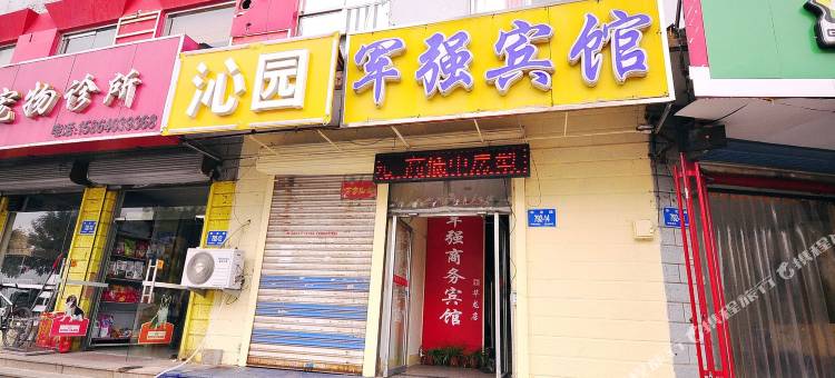 军强宾馆(济南华龙店)图片