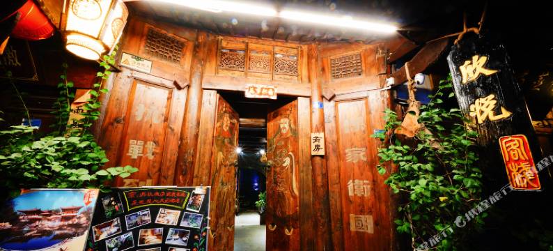 阆中欣悦精品民宿图片