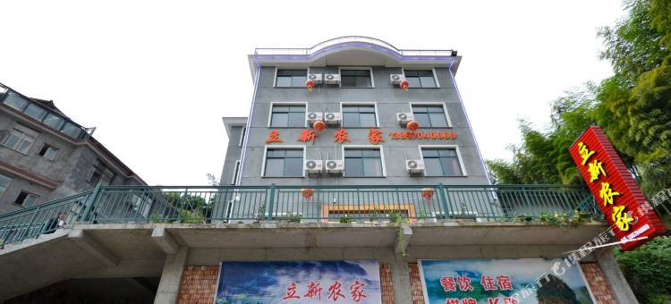 南尖岩立新农家乐图片