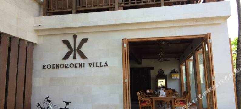科诺科尼别墅(KoenoKoeni Villa)图片
